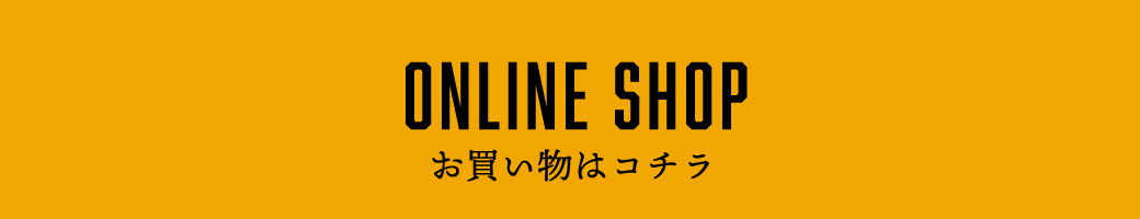 オンラインショップ
